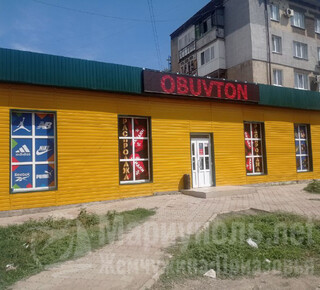 Магазин OBUVTON на ул. 50 лет СССР