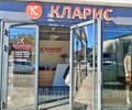 Магазин одежды и обуви КЛАРИС на ул. Киевская