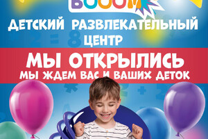 Детский развлекательный центр KINDER BOOM на пр. Строителей