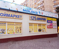 Супермаркет МОLОКО на ул. Урицкого г. Мариуполь