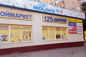 Супермаркет МОLОКО на ул. Урицкого г. Мариуполь