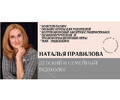 Детский Семейный Психолог на пр. Победы