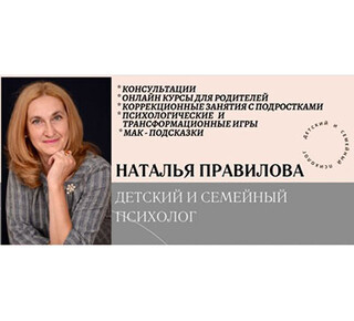 Детский Семейный Психолог на пр. Победы