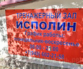 Тренажерный зал ИСПОЛИН на пр. Победы