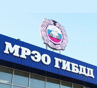 МРЭО ГИБДД МВД по ДНР № 2  на ул. Краснофлотская в Мариуполе