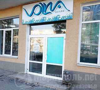 Магазин VOLNA на пр. Ленина