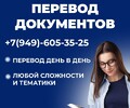 СРОЧНЫЙ ПЕРЕВОД ДОКУМЕНТОВ на ул. Энгельса (ул. Архитектора Нильсена)