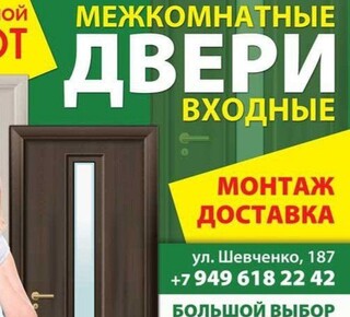 Магазин ДВЕРНОЙ УЮТ на пр. Металлургов