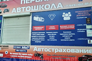 ПЕРВАЯ АВТОШКОЛА в Мариуполе (Левобережный район)