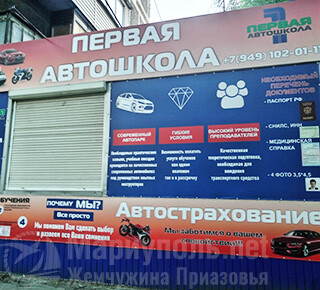 ПЕРВАЯ АВТОШКОЛА в Мариуполе (Левобережный район)