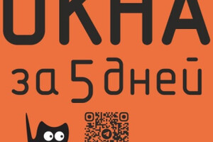 ООО ПО МОНТАЖ (окна за 5 дней, балконы, лоджии, рулонные шторы, жалюзи, стеклопакеты, сетки)
