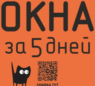 ООО ПО МОНТАЖ (окна за 5 дней, балконы, лоджии, рулонные шторы, жалюзи, стеклопакеты, сетки)