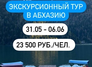 Экскурсионный тур из Мариуполя в Абхазию 