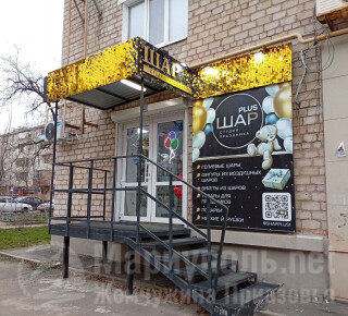 Студия праздника ШАР Плюс в Мариуполе