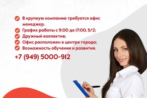 офис-менеджер