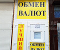 ОБМЕН ВАЛЮТ на проспекте Ленинградском