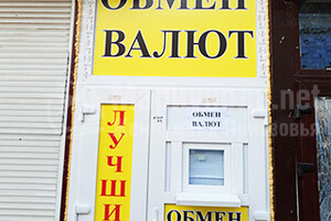 ОБМЕН ВАЛЮТ на проспекте Ленинградском