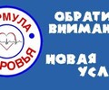 Новая услуга Криодеструкция шейки матки в медицинском центре Формула здоровья