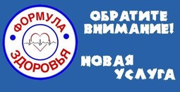Новая услуга Криодеструкция шейки матки в медицинском центре Формула здоровья