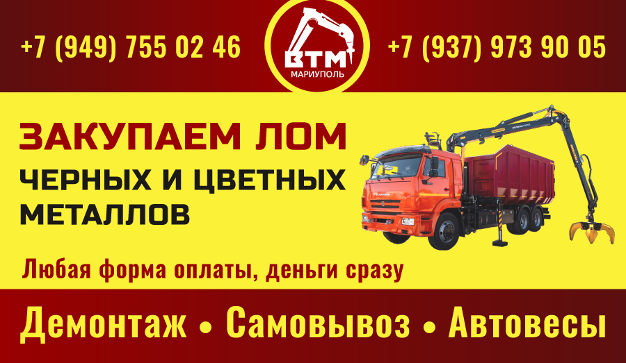 Закупка лома, черных и цветных металлов в Мариуполе