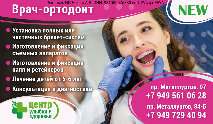 Врач-ортодонт в Мариуполе