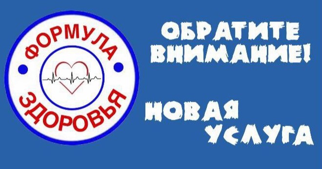 Новая услуга Криодеструкция шейки матки в медицинском центре Формула здоровья