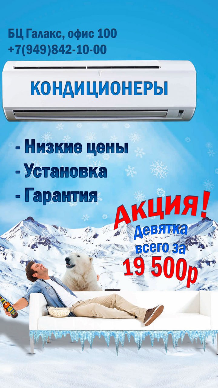 Акция! Кондиционеры 