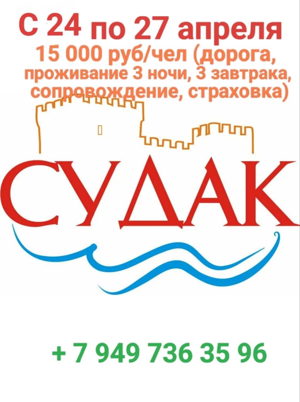 Туры в Судак в Крым