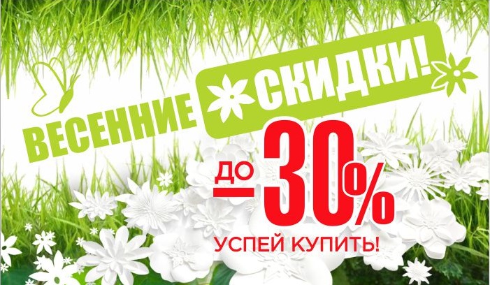 СКИНЕМ С БАЛКОНА 30%