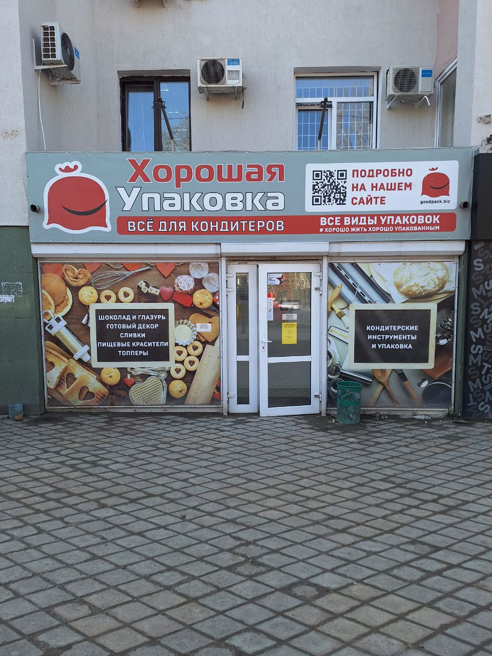 ХОРОШАЯ УПАКОВКА
