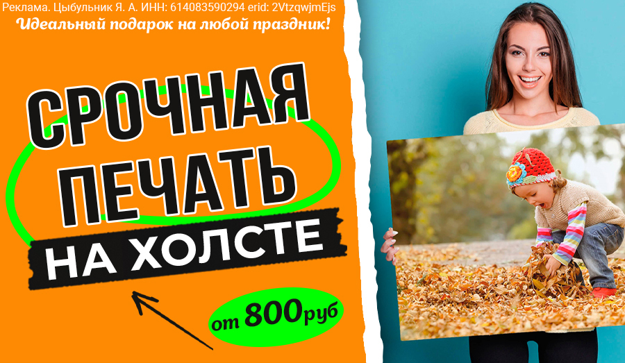 Срочная печать на холсте!