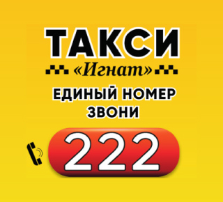 Такси ИГНАТ г. Мариуполь