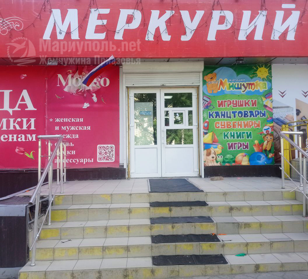 Магазин канцтоваров МИШУТКА на пр. Металлургов