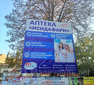 Аптека №24 ИСИДАФАРМ на пр. Победы