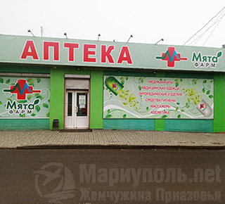 Аптека №14 Мята фарм на пр. Ильича