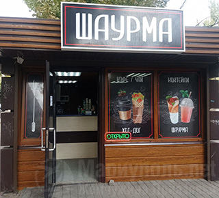 ШАУРМА на пр. Металлургов 