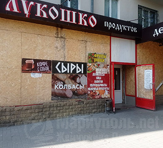 Магазин ЛУКОШКО на пр. Металлургов