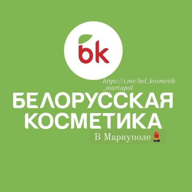 Магазин БЕЛОРУССКАЯ КОСМЕТИКА на ул. 130-й Таганрогской Дивизии