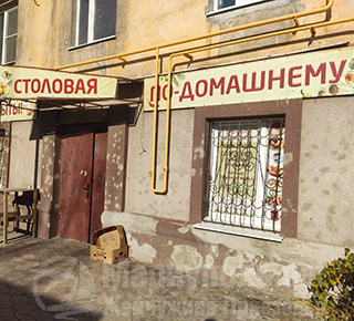 Столовая ПО ДОМАШНЕМУ на пр. Победы