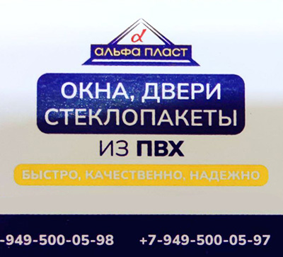 АЛЬФА ПЛАСТ на 130 таганрогской дивизии