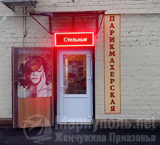 Парикмахерская КАРИНА на пр. Металлургов