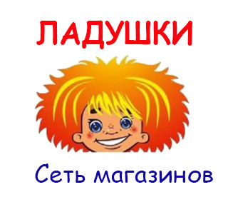 Сеть магазинов Ладушки - магазин Радуга на ул. Куприна