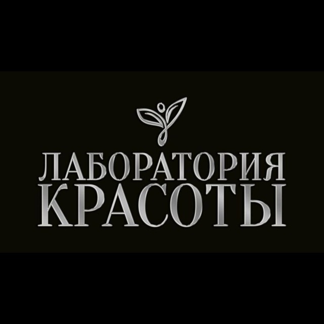 ЛАБОРАТОРИЯ КРАСОТЫ на ул. Урицкого