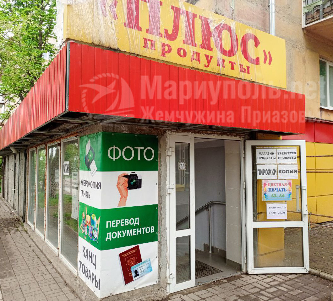 Магазин продукты ПЛЮС на ул. Черноморская