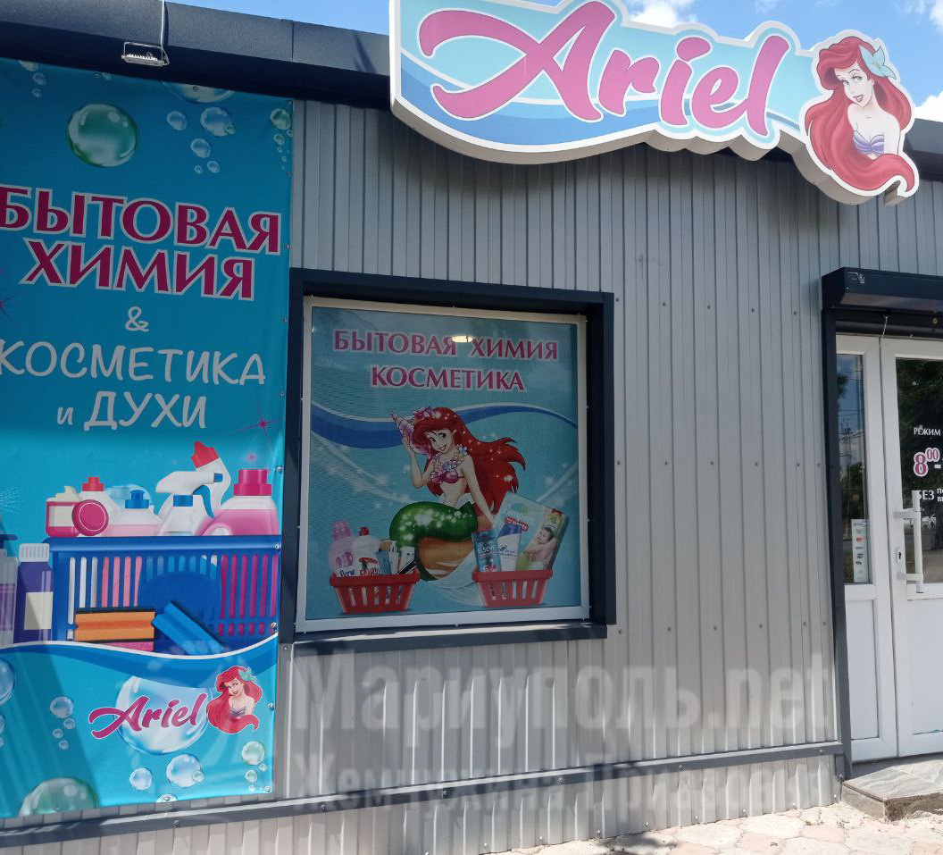 Магазин АРИЕЛЬ на ул. Урицкого
