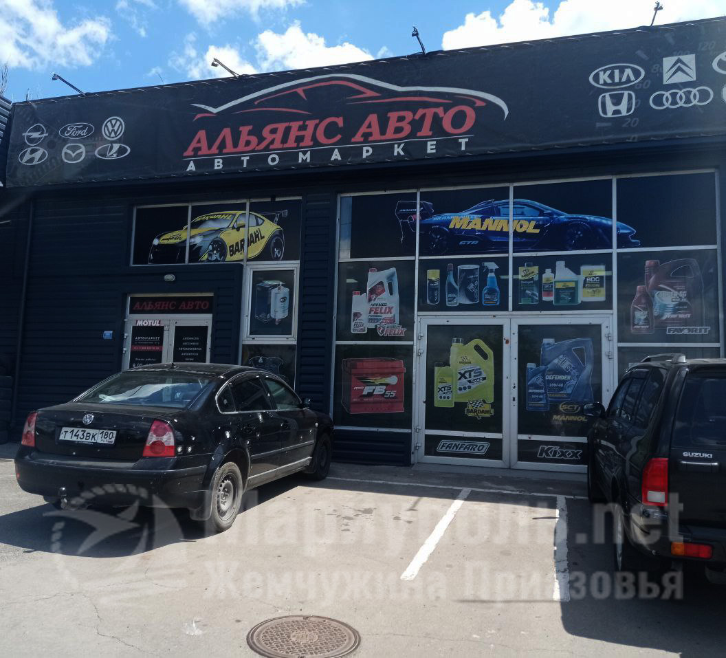 Автомаркет АЛЬЯНС АВТО на ул. Краснофлотская