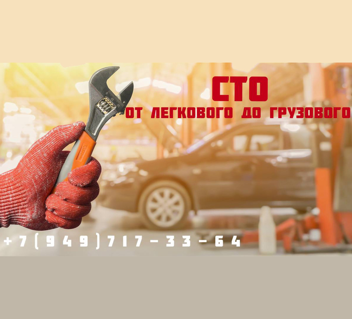 Автосервис От легкового до грузового на ул. Тополиная