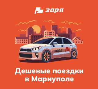 Такси ЗАРЯ