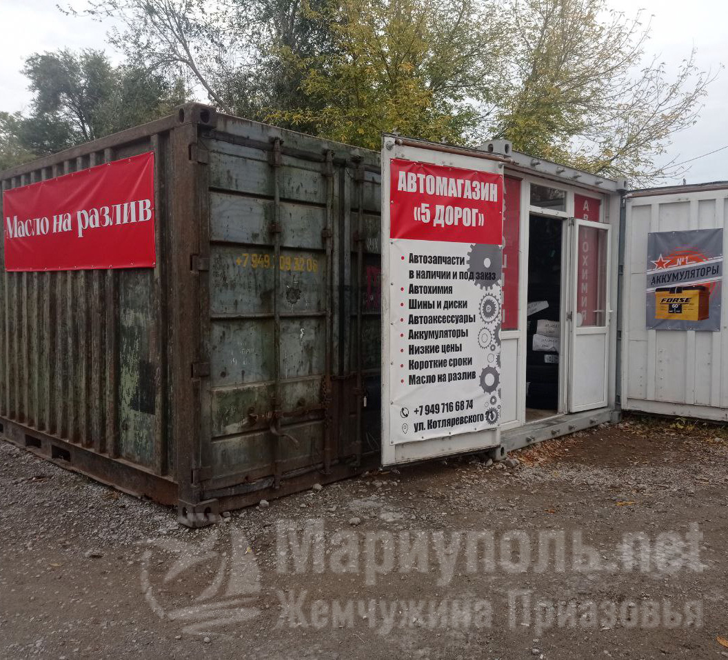 Автомагазин 5 ДОРОГ на ул. Котляревского
