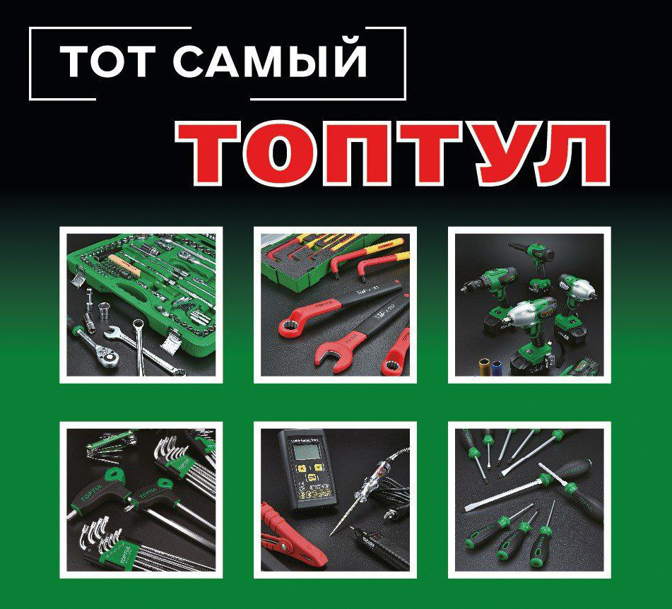 Магазин ТОПТУЛ на ул. Митрополитская